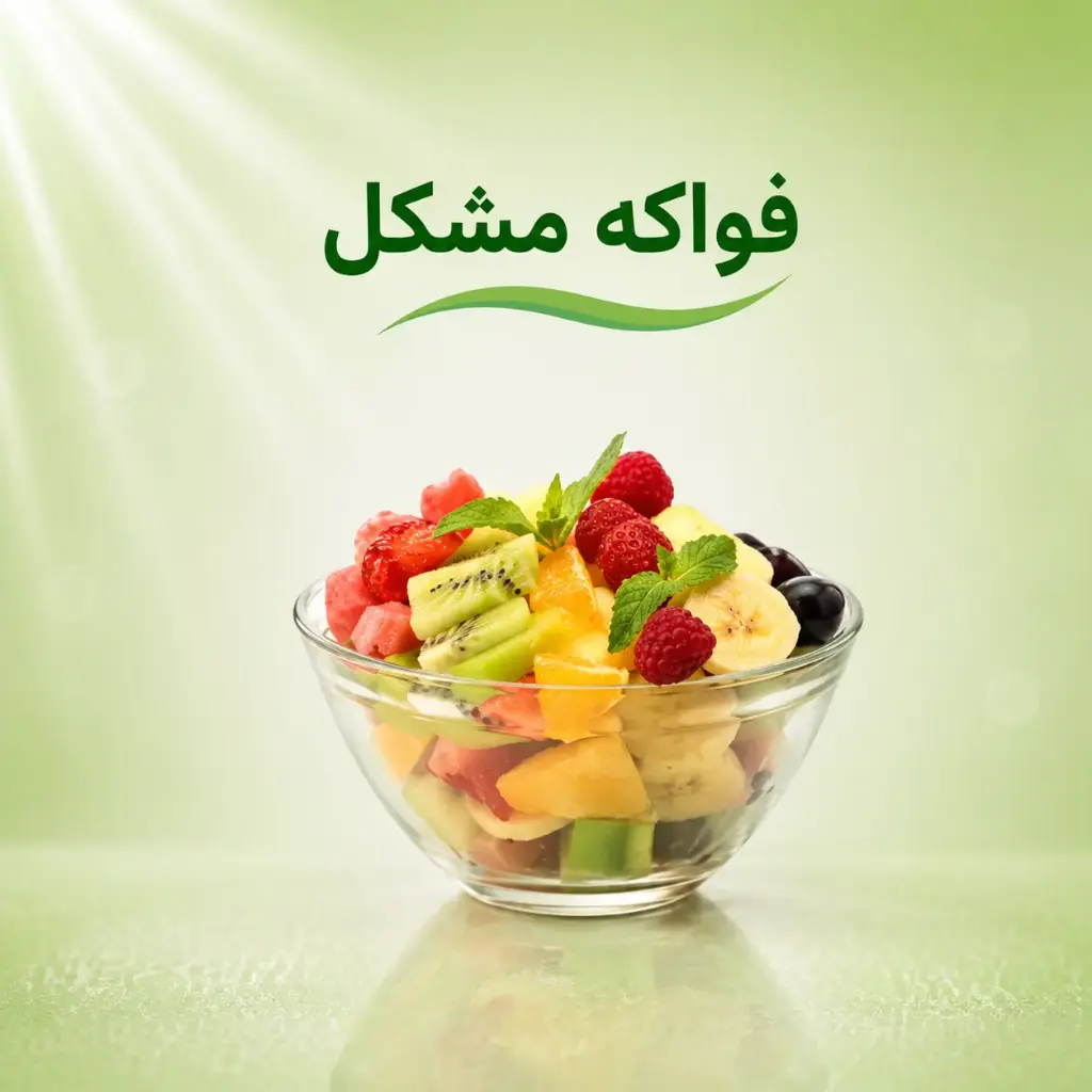 سلطة فواكه -مدارس