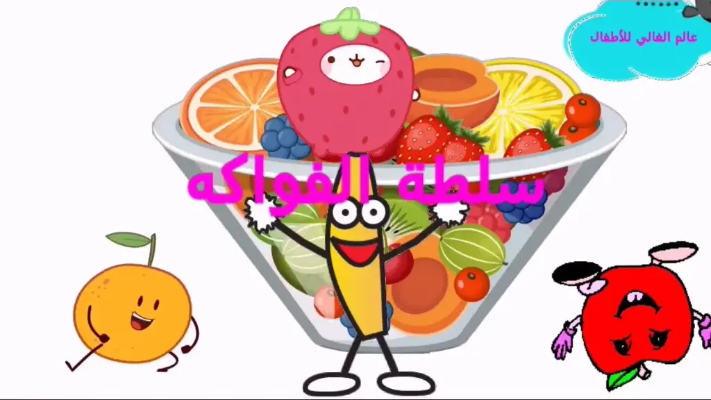 Rawda fruit salad
