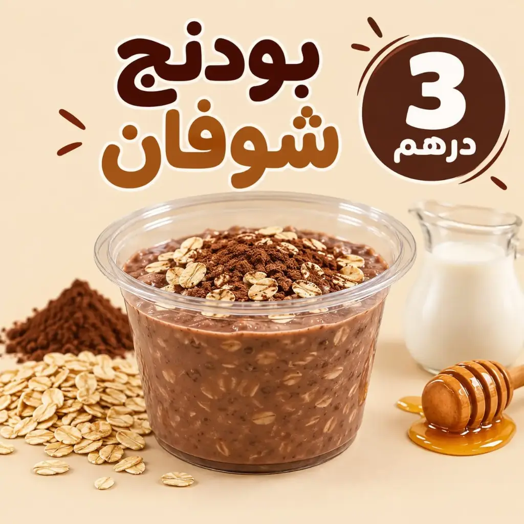 بودنج الشوفان -مدارس